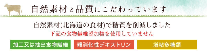 自然素材と品質にこだわっています